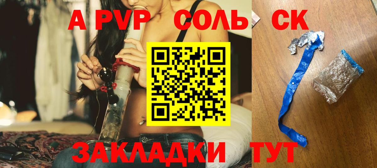 A PVP Соль  Alfa_PVP  Серов  Вход с VPN  APVP Соль 