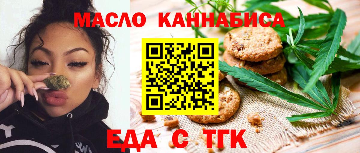 Еда ТГК марихуана  Вход с VPN  Серов 