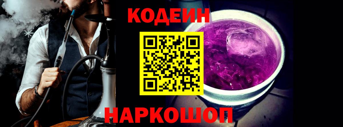 Codein Purple Drank Серов