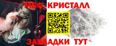 мяу мяу кристалл Рузаевка