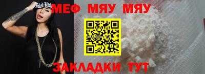 мяу мяу кристалл Рузаевка