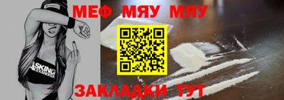 мяу мяу кристалл Рузаевка