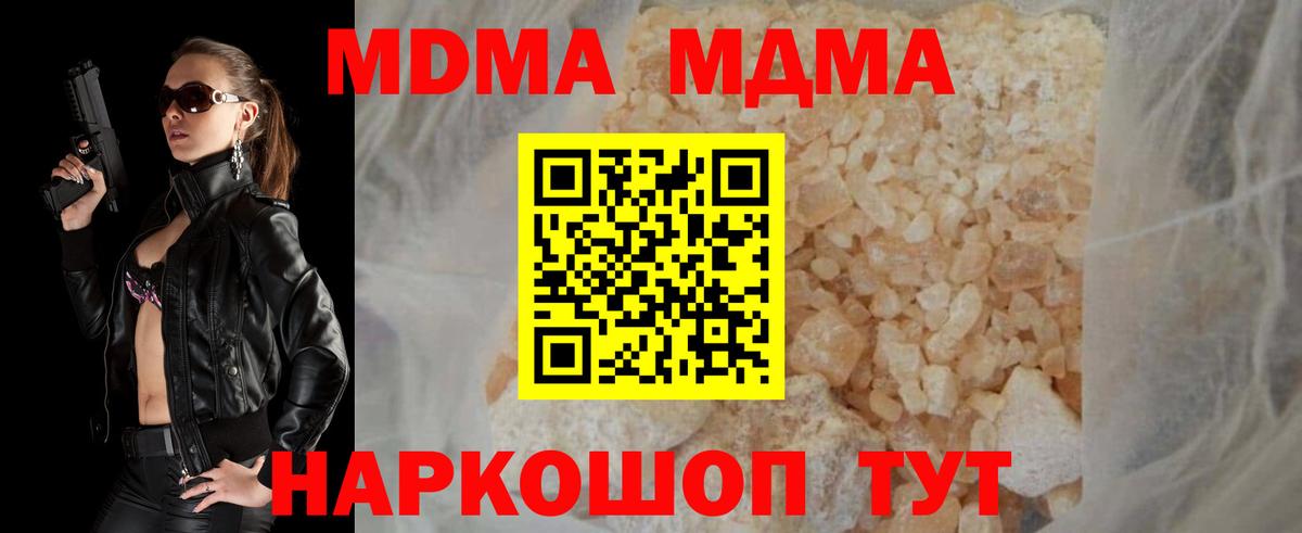 МДМА  Вход с VPN  МДМА Molly  Серов  MDMA кристаллы 