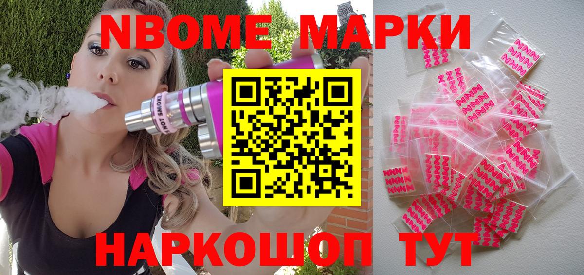 Марки 25I-NBOMe 1,5мг  Вход с VPN  Марки NBOMe  Марки 25I-NBOMe 1,5мг  Серов 
