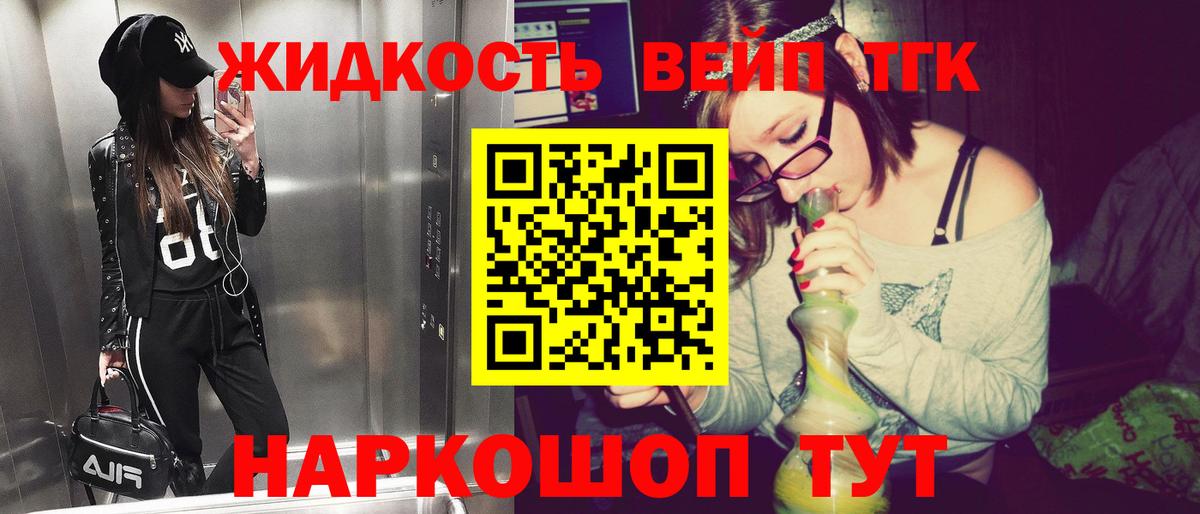 Дистиллят ТГК вейп с тгк Серов